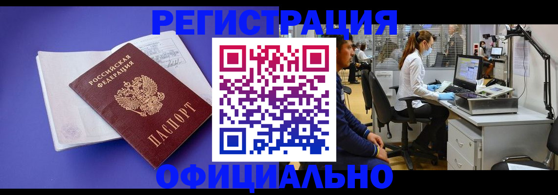 прописка для работы в Стерлитамаке