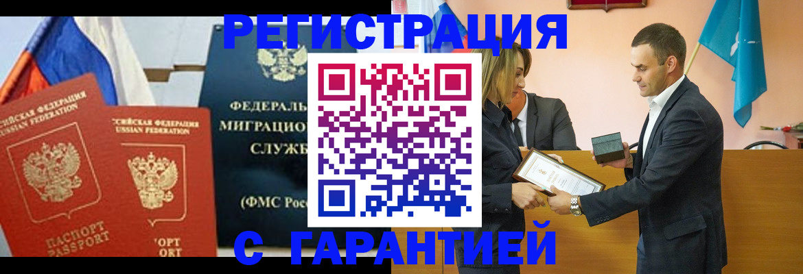 прописка 2025 в Стерлитамаке