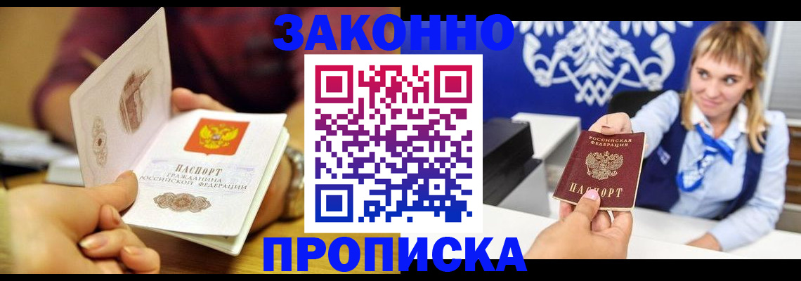 прописка в Стерлитамаке
