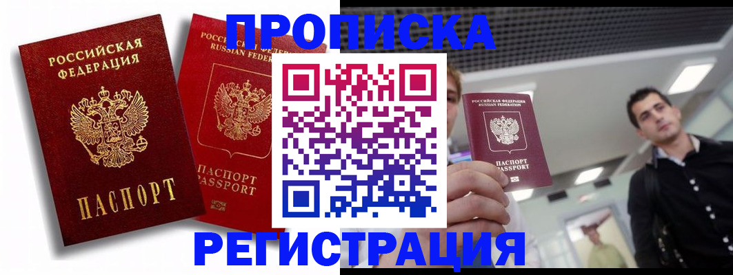 прописка гарантия в Стерлитамаке