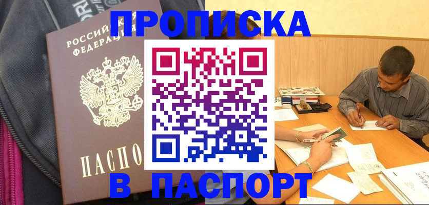 прописка ребенка в Стерлитамаке