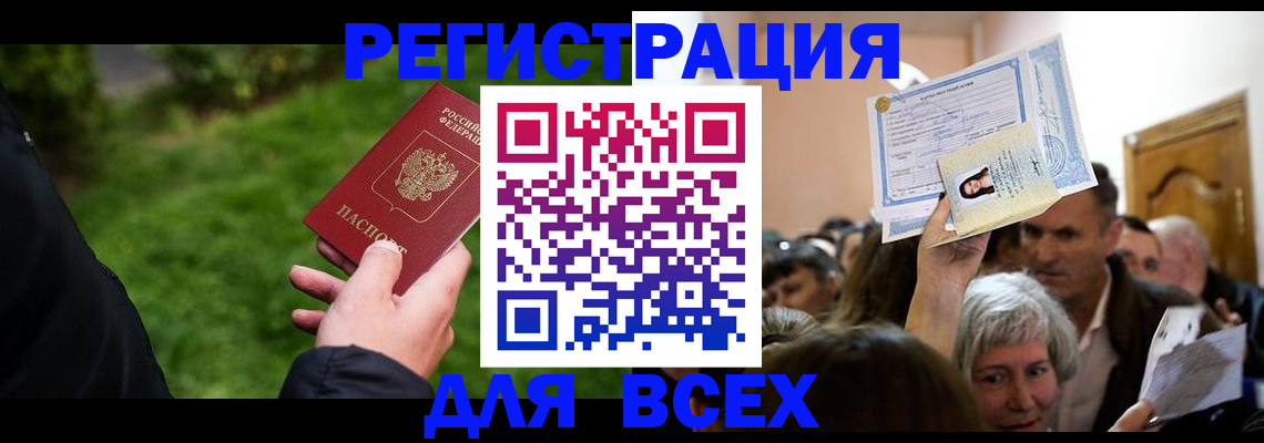 временная регистрация законно в Стерлитамаке